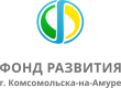 Фонд развития Комсомольска-на-Амуре